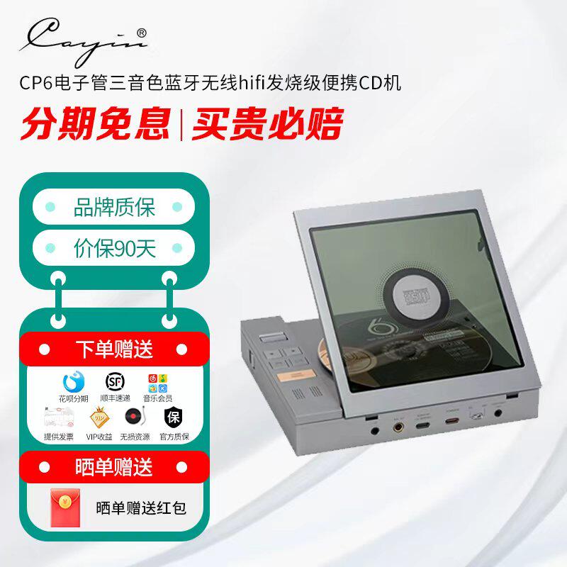 【新品现货】 凯音CP6电子管三音色蓝牙无线hifi发烧级便携CD机