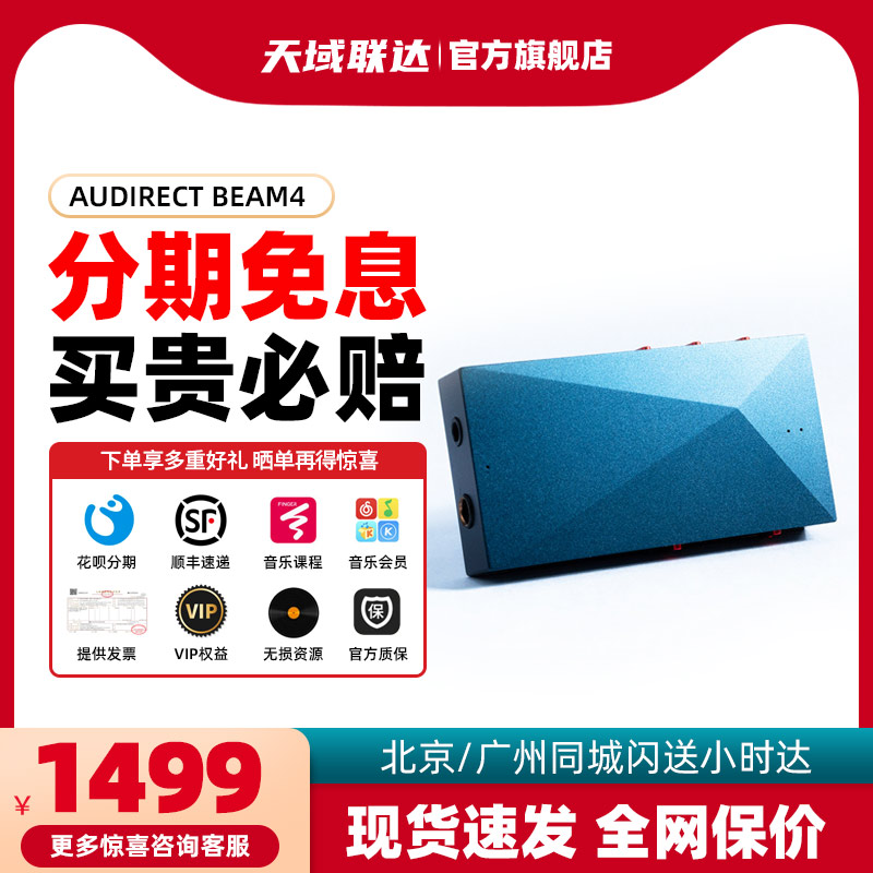 audirectBeam4解码耳放