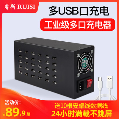 睿斯usb多口工作室大功率充电器