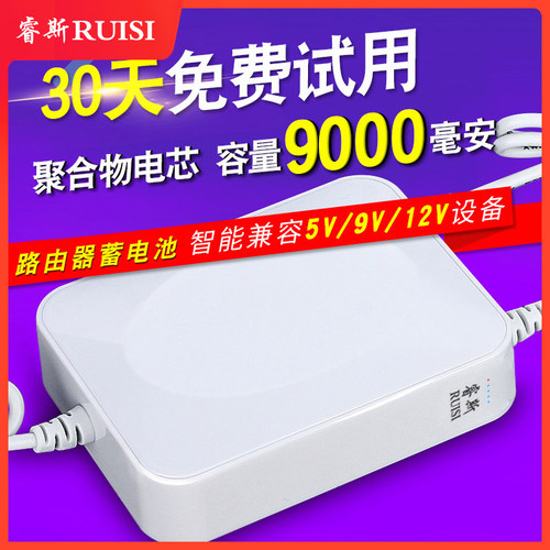 睿斯蓄电池路由器ups电源继电器