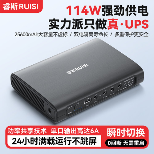 睿斯光猫ups监控器大容量蓄电池