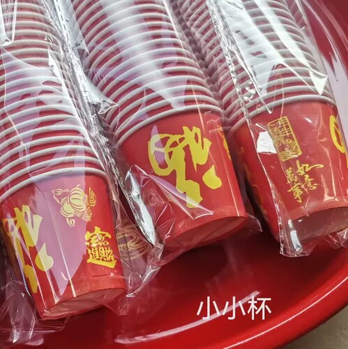 福字特小号纸杯子新年过节迷离福字一口敬茶杯2.5安品尝试饮杯