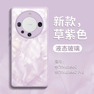 高级感40小众m套mt防摔mate系列e女50外pro硅胶 洛可可适用华为mate60pro手机壳mate60新款 mate70玻璃70pro