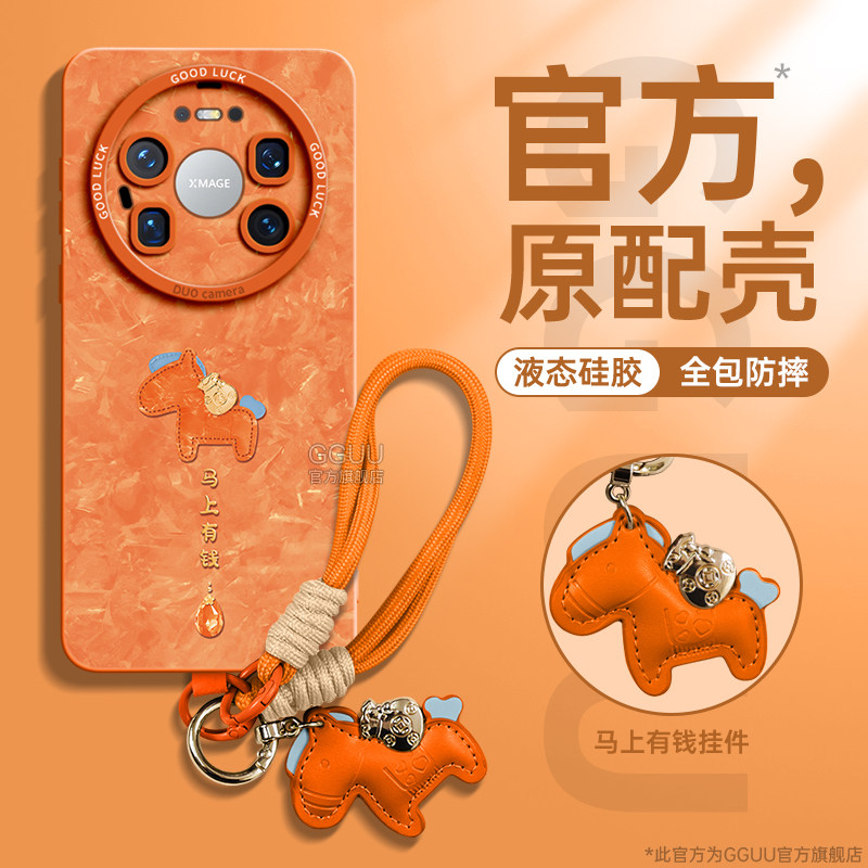 福袋有钱马适用华为mate80promax手机壳mate80pro新款mate80保护70套60年50橙色40全包件硅胶mate带挂绳女pro,3C数码配件,手机保护套/壳,淘宝优惠券,粉丝福利购,淘宝优惠卷
