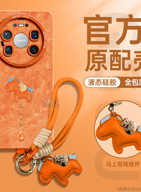 福袋有钱马适用华为mate80promax手机壳mate80pro新款mate80保护70套60年50橙色40全包件硅胶mate带挂绳女pro