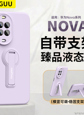 适用华为nova15pro手机壳nova15保护套nova15ultra新款腕带链挂绳nova全包14支架pro液态硅胶13女12防摔的外