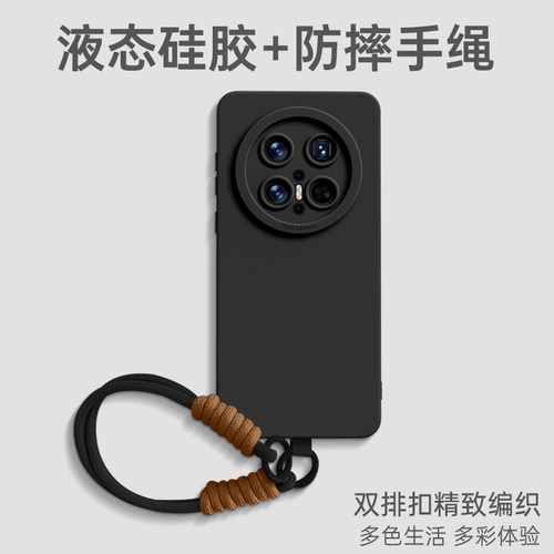带手绳防摔防丢液态硅胶壳