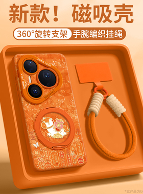 马年招财适用华为pura80手机壳80pro保护套P80新款80ultra磁吸支架pro女+硅胶70的ultra橙色p十60外pura全包e