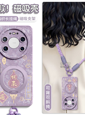 磁吸GGUU适用华为mate80pro手机壳mate80promax套mate80新款70葫芦mate70air斜挎60支架mate带硅胶+挂绳女pro