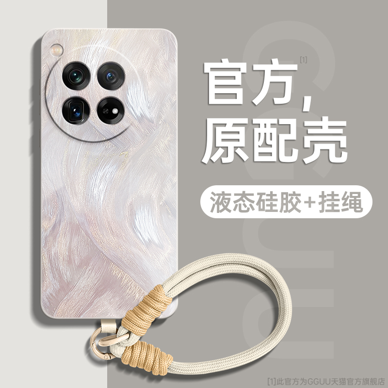 轻奢高级感羽纱流彩！液态硅胶壳