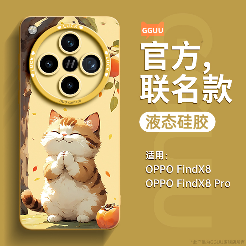 轻奢高级感好柿猫咪！液态硅胶壳