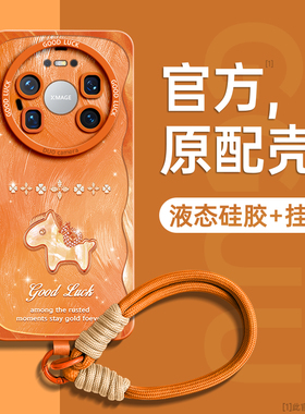 适用华为mate80手机壳mate80promax新款mate80pro保护套硅胶mate70橙色mate60腕带mate外50挂绳40女pro防摔外