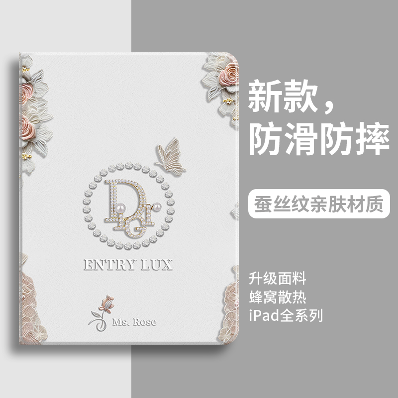 原创小众轻奢风蕾丝平板保护套