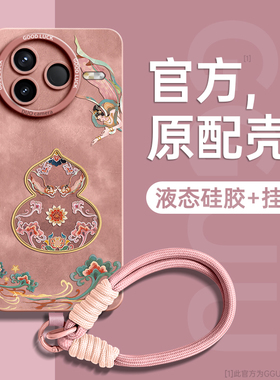 仙女葫芦适用红米k90promax手机壳红米k90套k80新款k80pro高级感k70硅胶k60带挂绳pro端Redmi系列的女腕链软