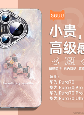 羽纱马年适用华为Pura70手机壳Pura70pro新款p70保护套ultra硅胶带挂绳膜P镜头全包60防摔50女40系列的+十imd