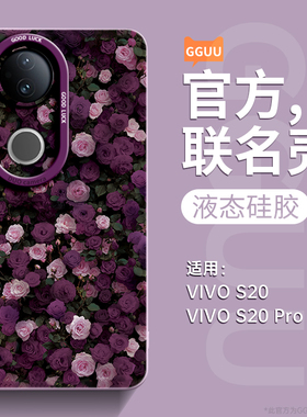 玫瑰花群适用vivos20手机壳vivos20pro套s20新款s20pro硅胶s19红色s18蛇年s17高级感s16全包防摔vivo女T的pro