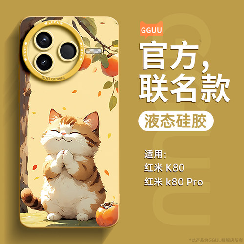 轻奢高级感好柿猫咪！液态硅胶壳