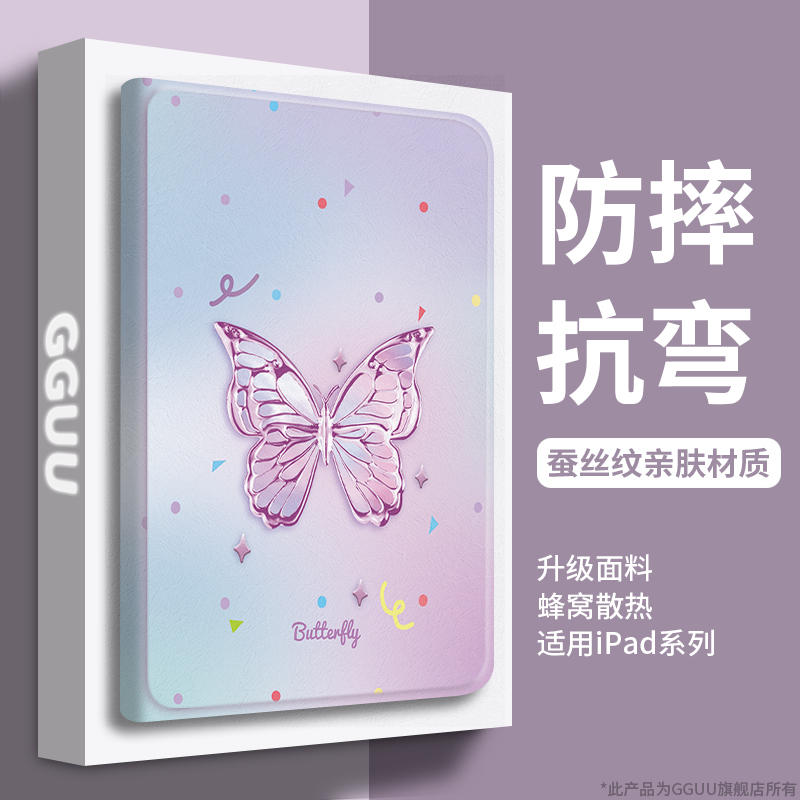 轻奢高级感渐变蝴蝶！平板保护套