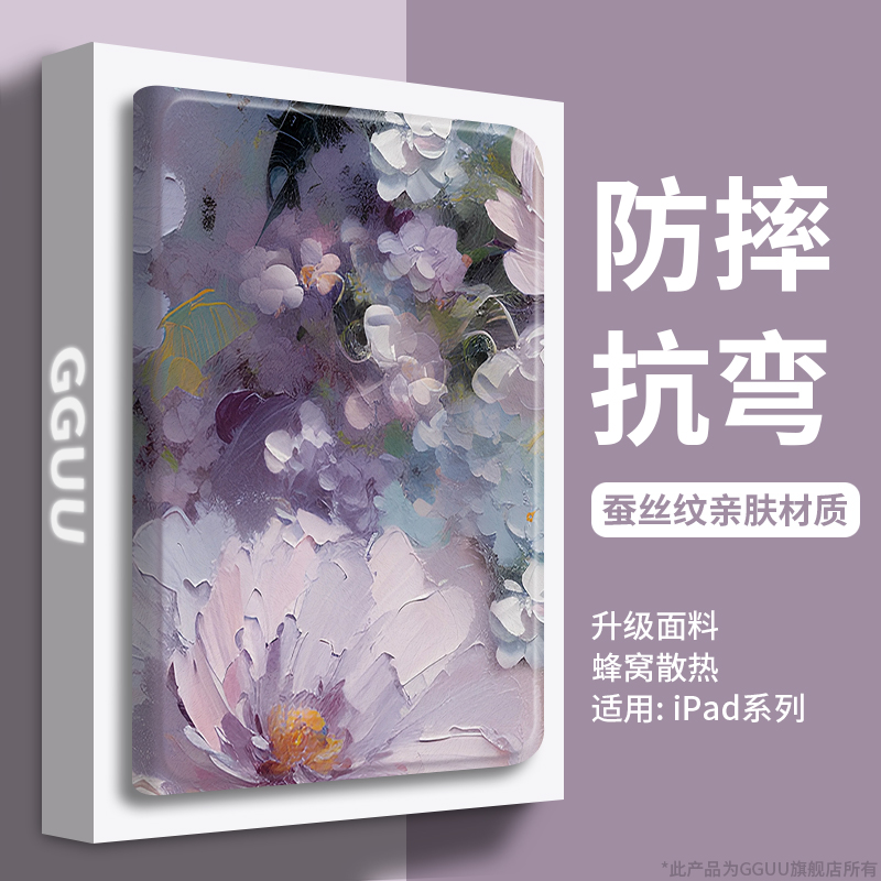 轻奢高级感油画群花!平板保护套