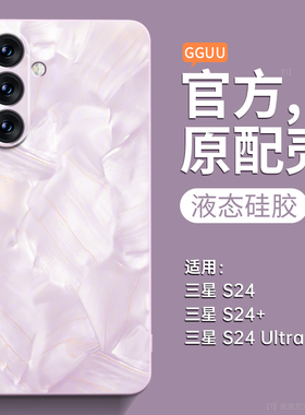 洛可可适用三星S24手机壳S24plus保护套新款S23ultra高级感女samsung液态硅胶Galaxy镜头全包+防摔s22薄十端