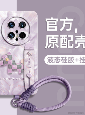 发财小马适用华为mate70手机壳mate80pro套80promax新款80硅胶60腕带50支架mate70air挂绳+防摔mate女pro外m