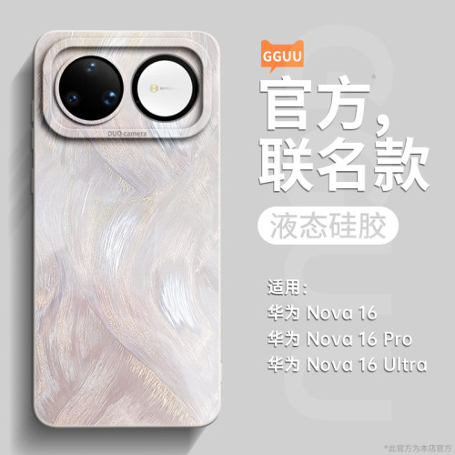 轻奢高级感羽纱流彩液态硅胶壳