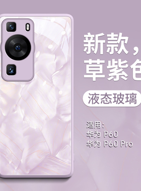 适用华为p60手机壳p60pro新款pura80玻璃pura80pro全包防摔pura80ultra女P80高级感pura70外e的+系列pro套P50