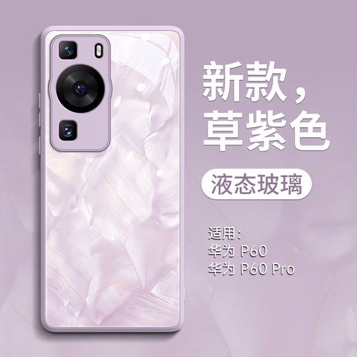 简约小清新洛可可格纹液态玻璃壳