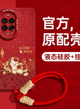 福气小马适用华为nova15手机壳nova15pro保护套nova15ultra新款14硅胶13红色pro年ultra腕12带11挂绳nova女爆