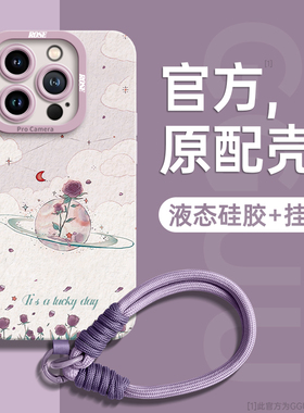 玫瑰星球适用苹果16promax手机壳iphone16新款16pro保护套腕ip带挂绳15的硅胶镜头全包14防摔13女12外11安pro