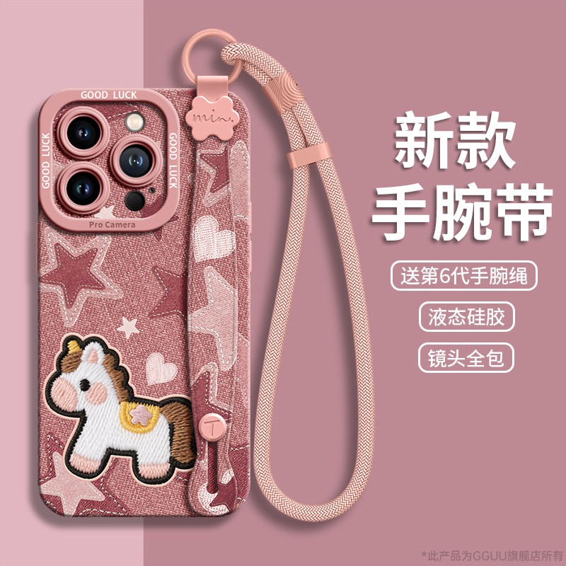 星星小马腕带支架挂绳液态硅胶壳