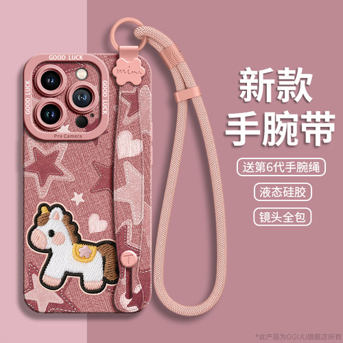 星星小马腕带支架挂绳液态硅胶壳