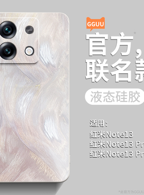 适用红米note13pro手机壳note13保护套2024新款redmi小米tpro+液态tpro硅胶+全包防摔Turbo女11高级感12端pro