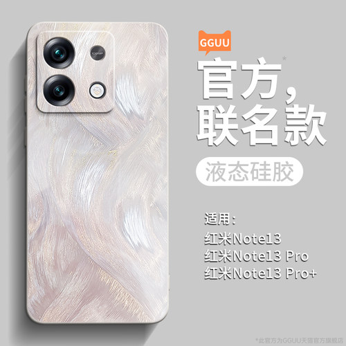 轻奢高级感羽纱流彩液态硅胶壳