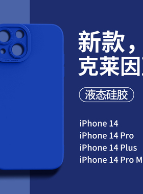 适用iPhone14promax手机壳15苹果15plus新款女15pro液态硅胶13的高级套防摔ipone13男por男克莱因蓝超薄14pro