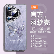 蝴蝶适用华为Pura70手机壳Pura70pro新款p70保护套2025羽纱轻奢ultra系镜头膜全包P60防摔P50女P40的+十外pro