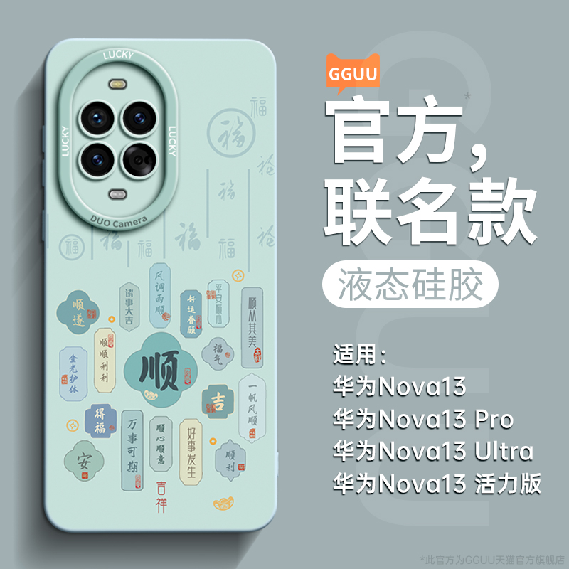 液态硅胶国风祝福语顺心顺意壳