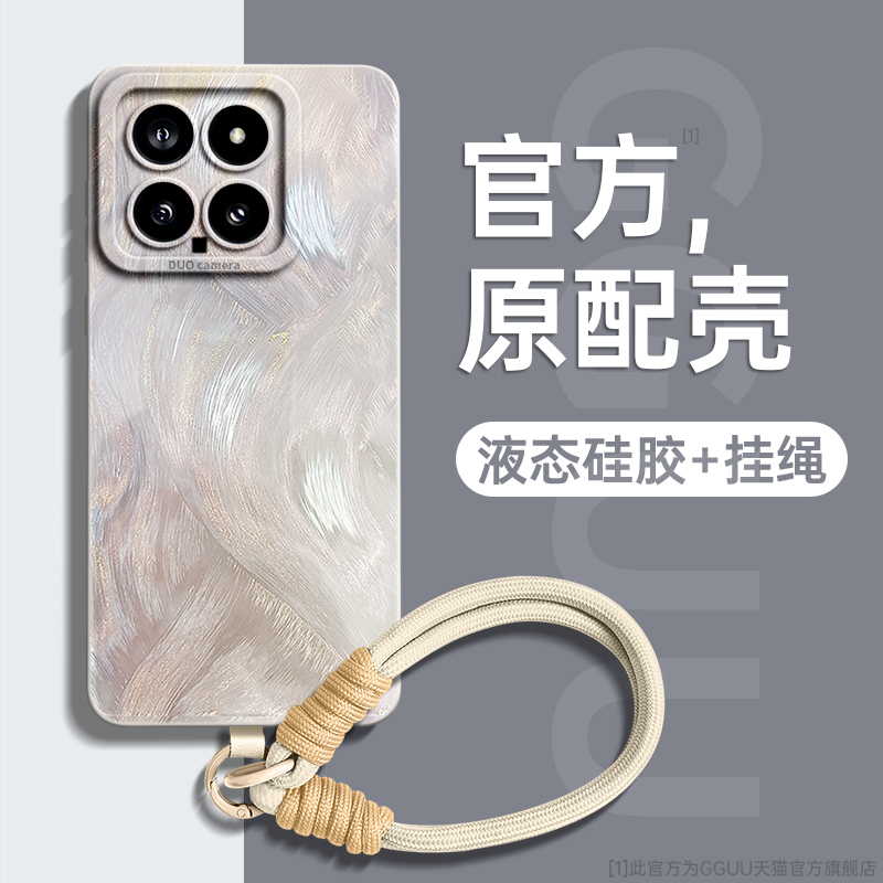 羽纱流彩！送手提挂绳液态硅胶壳