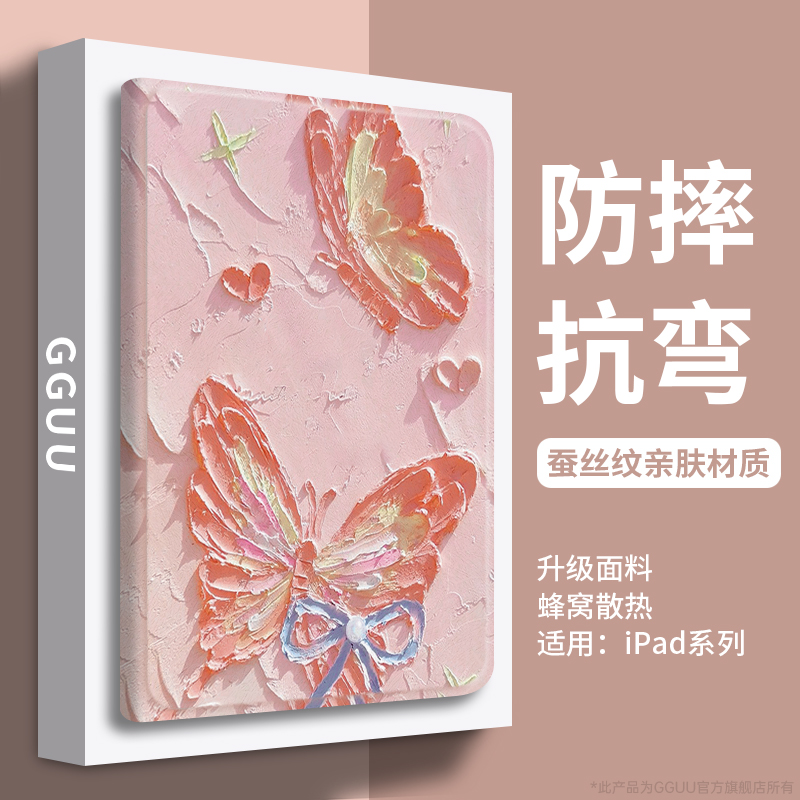 轻奢高级感可爱蝴蝶！平板保护套