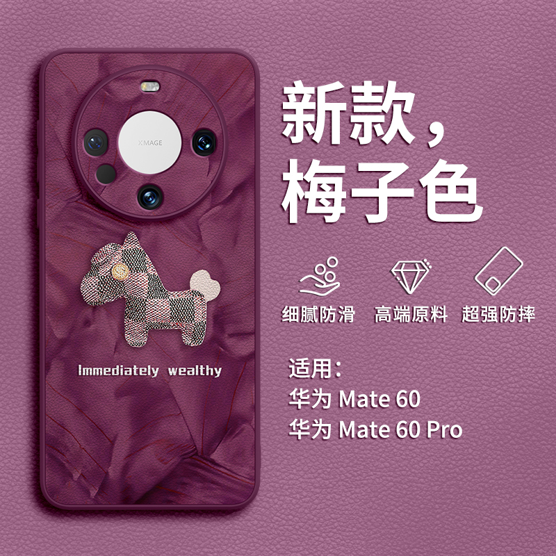 洛可可小马适用华为mate60pro手机壳mate60套小羊皮40新款60的30高级感por外m高端mt全包防摔50超火e系列+女 3C数码配件 手机保护套/壳 原图主图