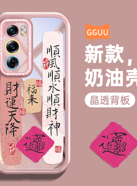 财运天降适用OPPOReno12pro手机壳Reno12保护套11新款10全包tpu透明硅胶9高级感7防摔6软5的+系列8曲屏Reno女