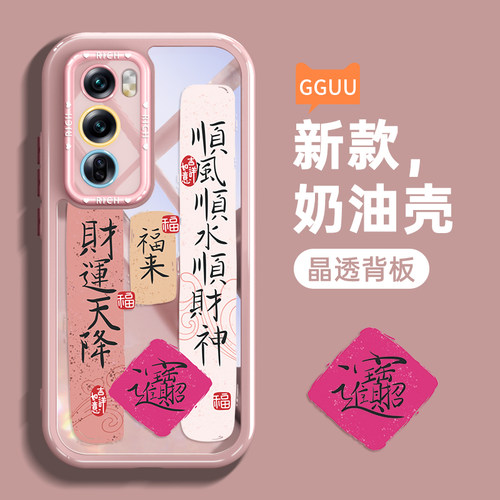 tpu透明硅胶中国风财运天降壳