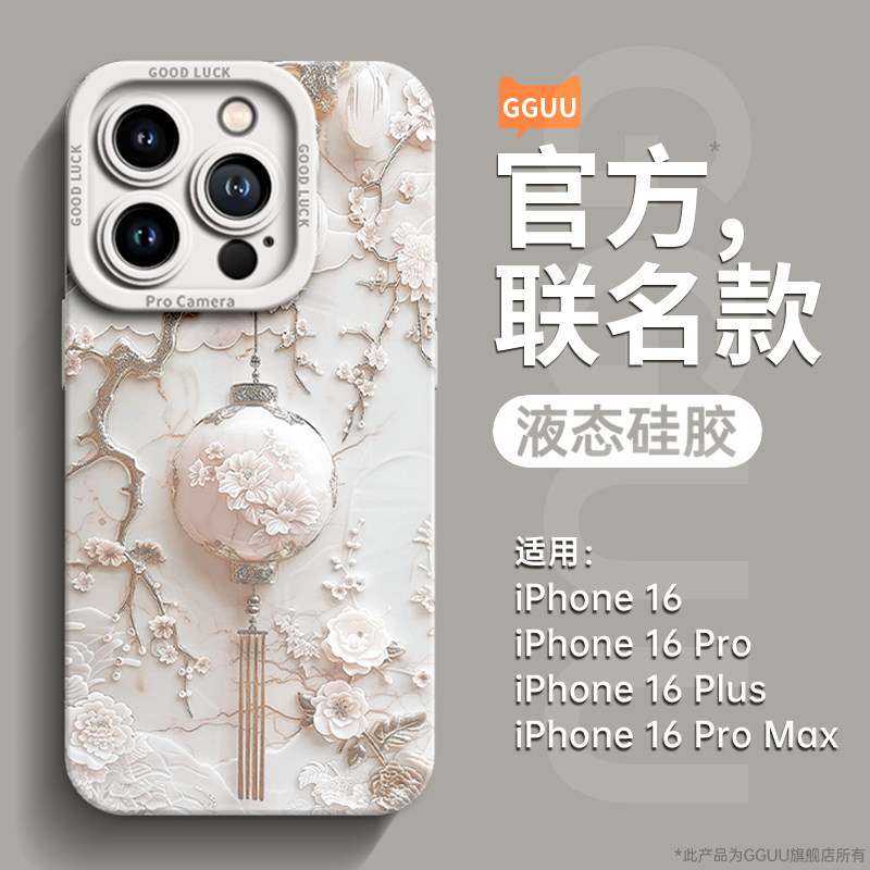 灯笼适用苹果16手机壳iPhone16promax保护套16pro新款15全包14防摔13高级感12液态硅胶11女pro的plus系列端软,3C数码配件,手机保护套/壳,淘宝优惠券,粉丝福利购,淘宝优惠卷