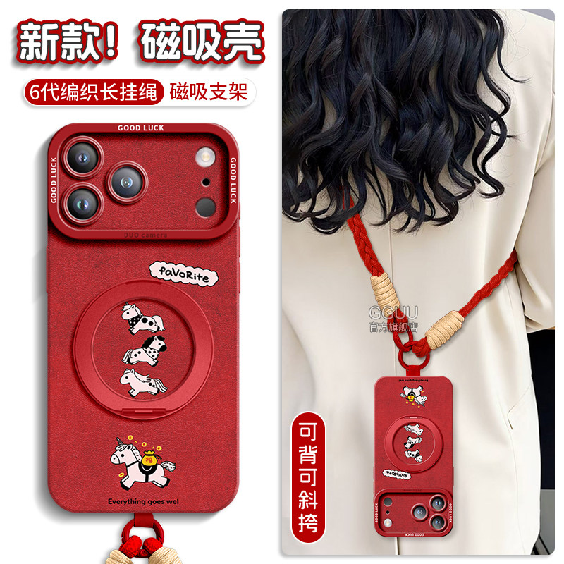 磁吸适用苹果17promax手机壳iPhone17套17pro斜挎air新款可背16腕带支架pro硅胶15女挂绳可爱皮纹马红色年p品,3C数码配件,手机保护套/壳,淘宝优惠券,粉丝福利购,淘宝优惠卷