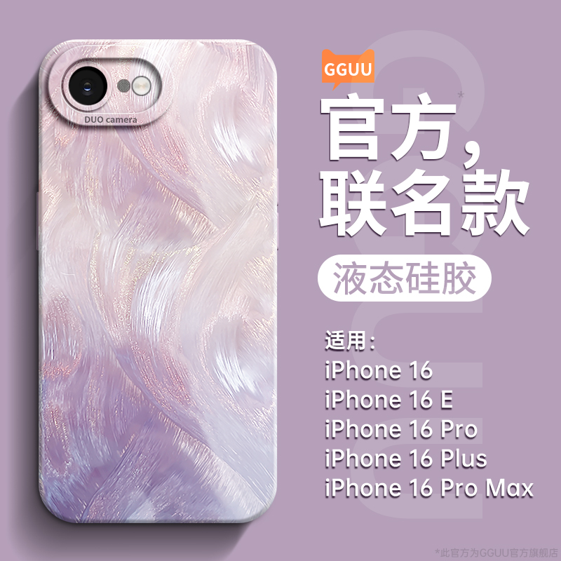 轻奢高级感羽纱流彩！液态硅胶壳