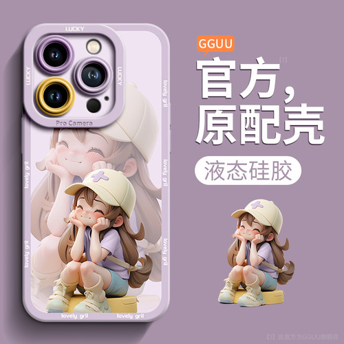 可爱高级感多巴胺女孩液态硅胶壳