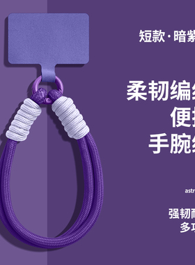 手机2024年新款宽版高端挂绳挂饰手腕通用携带挂脖链条挂坠可手提防盗编织紫色神器链斜挎可背夹垫片电话女式