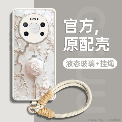 适用华为mate80p玻璃壳！带挂绳