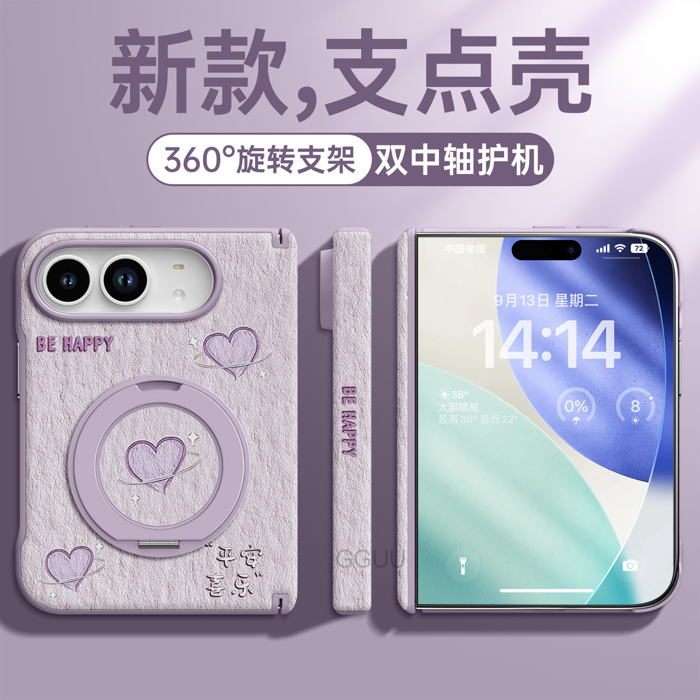 GGUU油画底爱心适用苹果duo手机壳iphoneduo新款iPhone保护套支架折叠屏iphonedou女中轴dou羊皮18duo紫色外