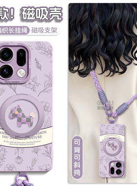 magsafe磁吸GGUU适用oppofindx9手机壳findx9pro新款x9套find香风小马x8可背带x7斜挎女ultra挂绳s支架pro外p